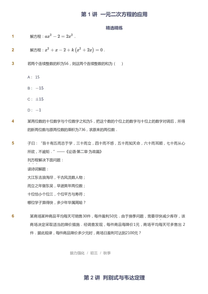课本+自我巩固+课堂落实_《爱学习》小学初中数学和奥数资料_高斯数学爱学习课件_6人教初中能力强化_初三高斯数学能力强化_初三数学能力强化_秋数学9阶能力强化