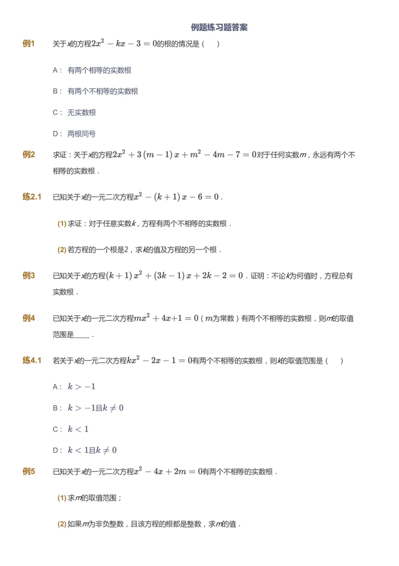 课本+自我巩固+课堂落实_《爱学习》小学初中数学和奥数资料_高斯数学爱学习课件_6人教初中能力强化_初三高斯数学能力强化_初三数学能力强化_秋数学9阶能力强化