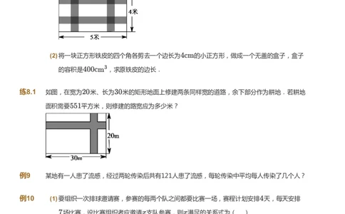 课本+自我巩固+课堂落实_《爱学习》小学初中数学和奥数资料_高斯数学爱学习课件_6人教初中能力强化_初三高斯数学能力强化_初三数学能力强化_秋数学9阶能力强化