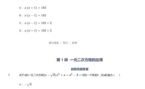 课本+自我巩固+课堂落实_《爱学习》小学初中数学和奥数资料_高斯数学爱学习课件_6人教初中能力强化_初三高斯数学能力强化_初三数学能力强化_秋数学9阶能力强化