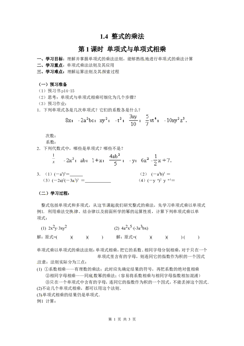 1.4第1课时单项式与单项式相乘_北师大初中数学_7下-北师大版初中数学_7下-初中数学北师大版（旧版）赠送_04学案