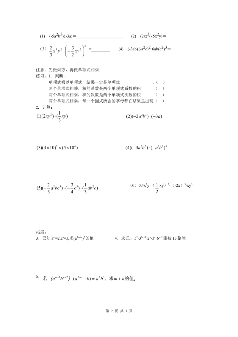 1.4第1课时单项式与单项式相乘_北师大初中数学_7下-北师大版初中数学_7下-初中数学北师大版（旧版）赠送_04学案