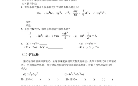 1.4第1课时单项式与单项式相乘_北师大初中数学_7下-北师大版初中数学_7下-初中数学北师大版（旧版）赠送_04学案