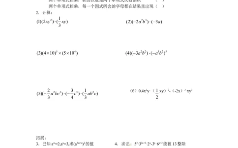 1.4第1课时单项式与单项式相乘_北师大初中数学_7下-北师大版初中数学_7下-初中数学北师大版（旧版）赠送_04学案