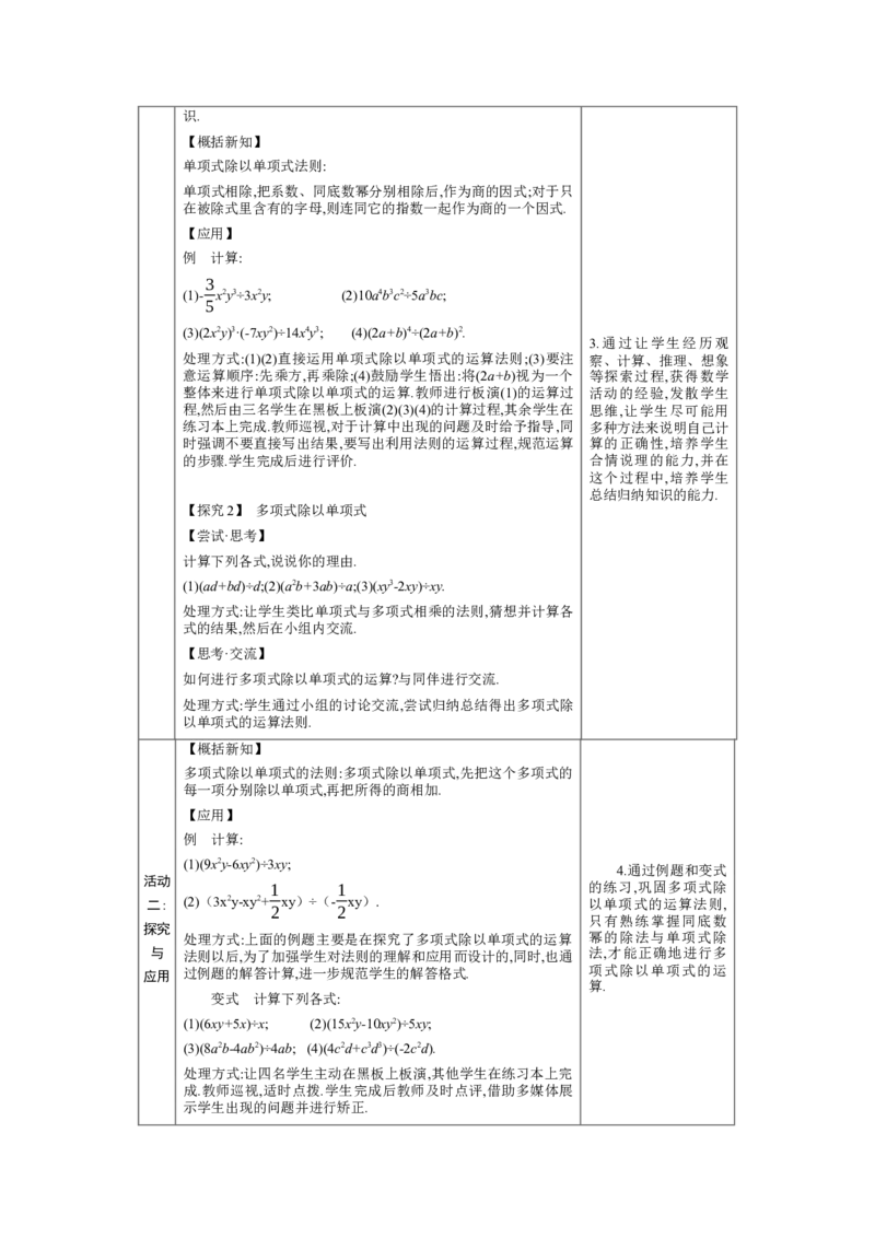 1.4整式的除法教学设计（表格式）2024-2025学年度北师大版数学七年级下册_北师大初中数学_7下-北师大版初中数学_7下-初中数学北师大版（2025春季新版）持续更新_3.教案(多套)
