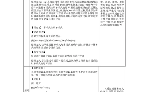 1.4整式的除法教学设计（表格式）2024-2025学年度北师大版数学七年级下册_北师大初中数学_7下-北师大版初中数学_7下-初中数学北师大版（2025春季新版）持续更新_3.教案(多套)