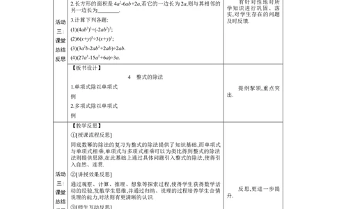 1.4整式的除法教学设计（表格式）2024-2025学年度北师大版数学七年级下册_北师大初中数学_7下-北师大版初中数学_7下-初中数学北师大版（2025春季新版）持续更新_3.教案(多套)