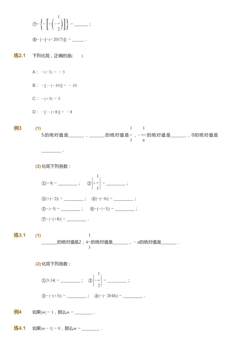 课本+自我巩固+课堂落实_《爱学习》小学初中数学和奥数资料_高斯数学爱学习课件_6人教初中能力强化_初一高斯数学能力强化_初一数学能力强化_暑数学7阶能力强化