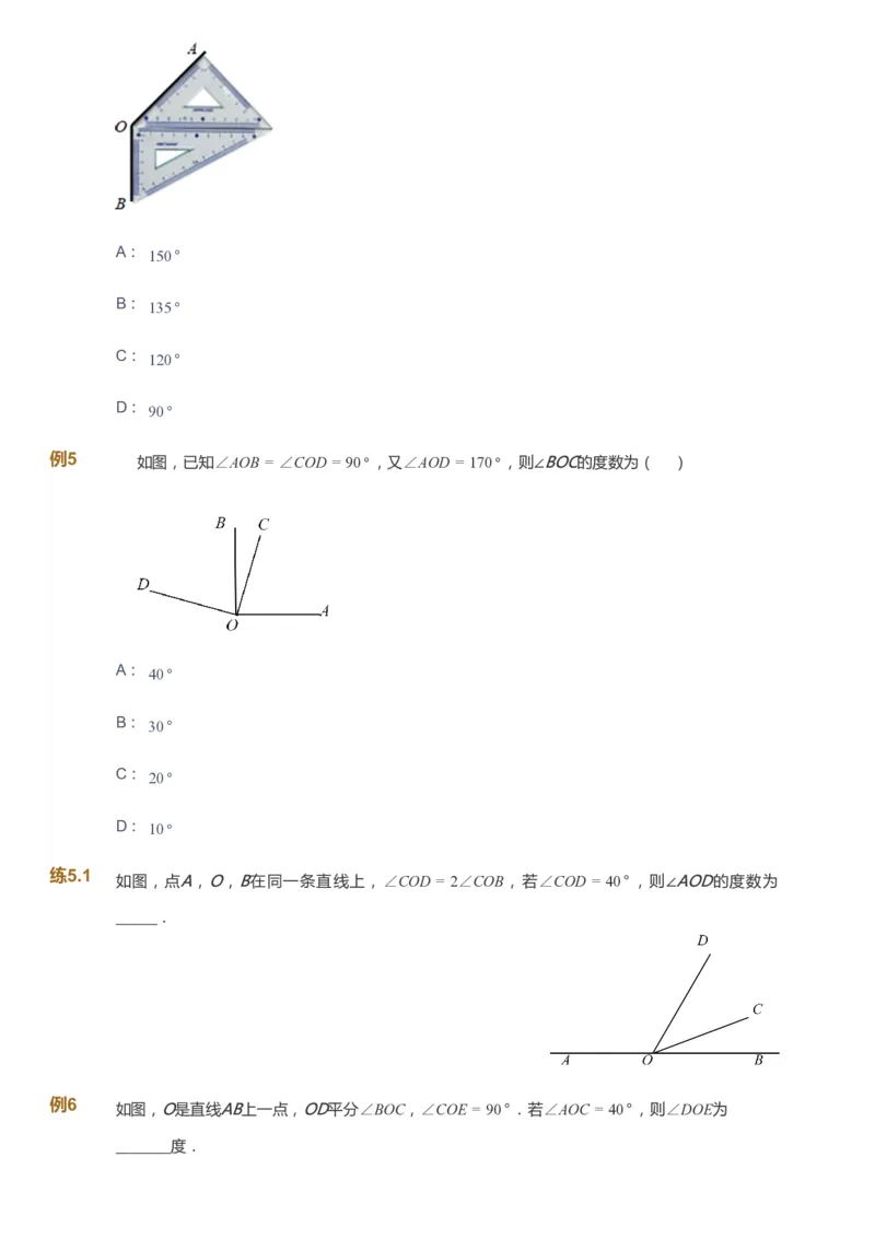 课本+自我巩固+课堂落实_《爱学习》小学初中数学和奥数资料_高斯数学爱学习课件_6人教初中能力强化_初一高斯数学能力强化_初一数学能力强化_暑数学7阶能力强化