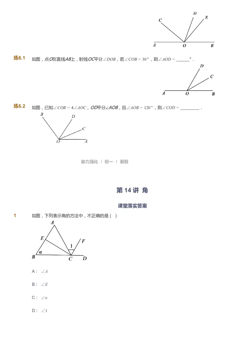 课本+自我巩固+课堂落实_《爱学习》小学初中数学和奥数资料_高斯数学爱学习课件_6人教初中能力强化_初一高斯数学能力强化_初一数学能力强化_暑数学7阶能力强化