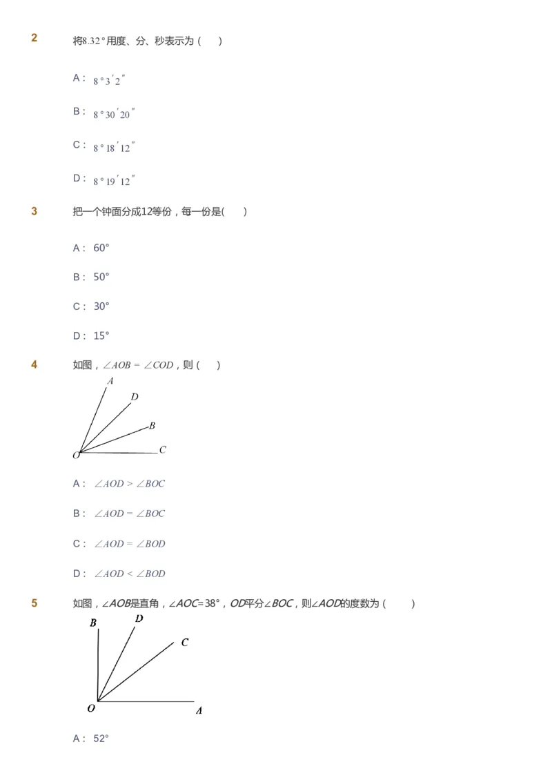 课本+自我巩固+课堂落实_《爱学习》小学初中数学和奥数资料_高斯数学爱学习课件_6人教初中能力强化_初一高斯数学能力强化_初一数学能力强化_暑数学7阶能力强化