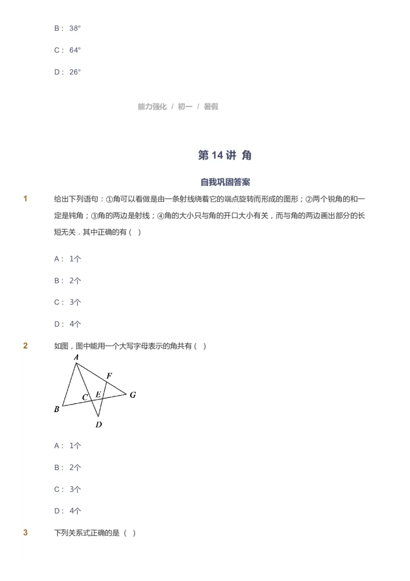 课本+自我巩固+课堂落实_《爱学习》小学初中数学和奥数资料_高斯数学爱学习课件_6人教初中能力强化_初一高斯数学能力强化_初一数学能力强化_暑数学7阶能力强化