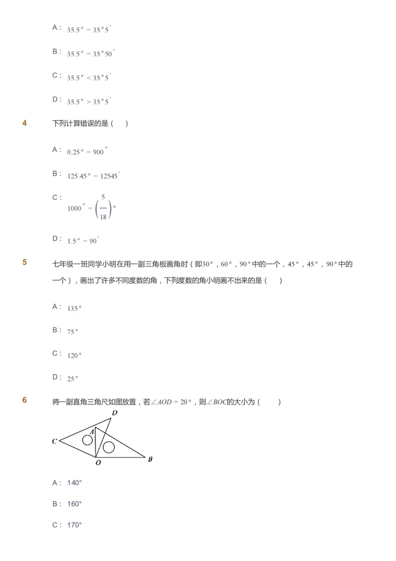 课本+自我巩固+课堂落实_《爱学习》小学初中数学和奥数资料_高斯数学爱学习课件_6人教初中能力强化_初一高斯数学能力强化_初一数学能力强化_暑数学7阶能力强化