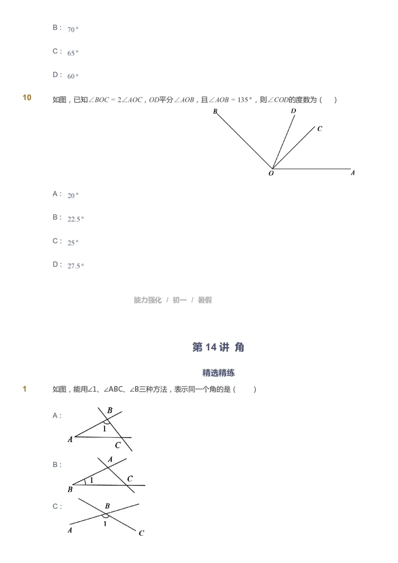 课本+自我巩固+课堂落实_《爱学习》小学初中数学和奥数资料_高斯数学爱学习课件_6人教初中能力强化_初一高斯数学能力强化_初一数学能力强化_暑数学7阶能力强化