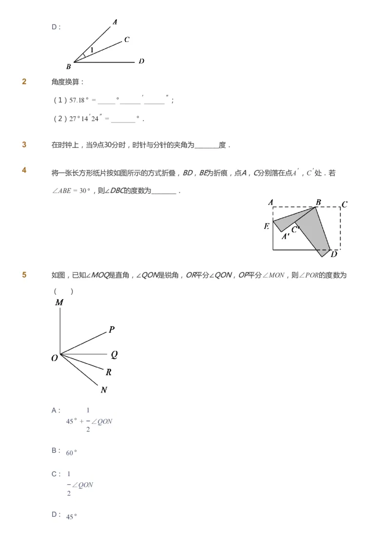 课本+自我巩固+课堂落实_《爱学习》小学初中数学和奥数资料_高斯数学爱学习课件_6人教初中能力强化_初一高斯数学能力强化_初一数学能力强化_暑数学7阶能力强化