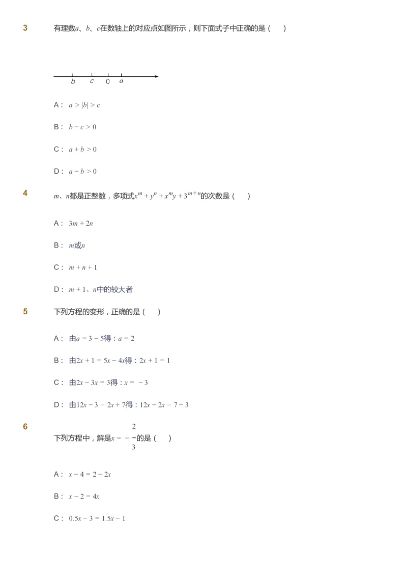 课本+自我巩固+课堂落实_《爱学习》小学初中数学和奥数资料_高斯数学爱学习课件_6人教初中能力强化_初一高斯数学能力强化_初一数学能力强化_暑数学7阶能力强化