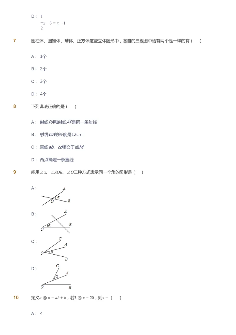 课本+自我巩固+课堂落实_《爱学习》小学初中数学和奥数资料_高斯数学爱学习课件_6人教初中能力强化_初一高斯数学能力强化_初一数学能力强化_暑数学7阶能力强化