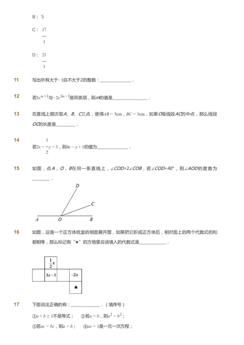 课本+自我巩固+课堂落实_《爱学习》小学初中数学和奥数资料_高斯数学爱学习课件_6人教初中能力强化_初一高斯数学能力强化_初一数学能力强化_暑数学7阶能力强化