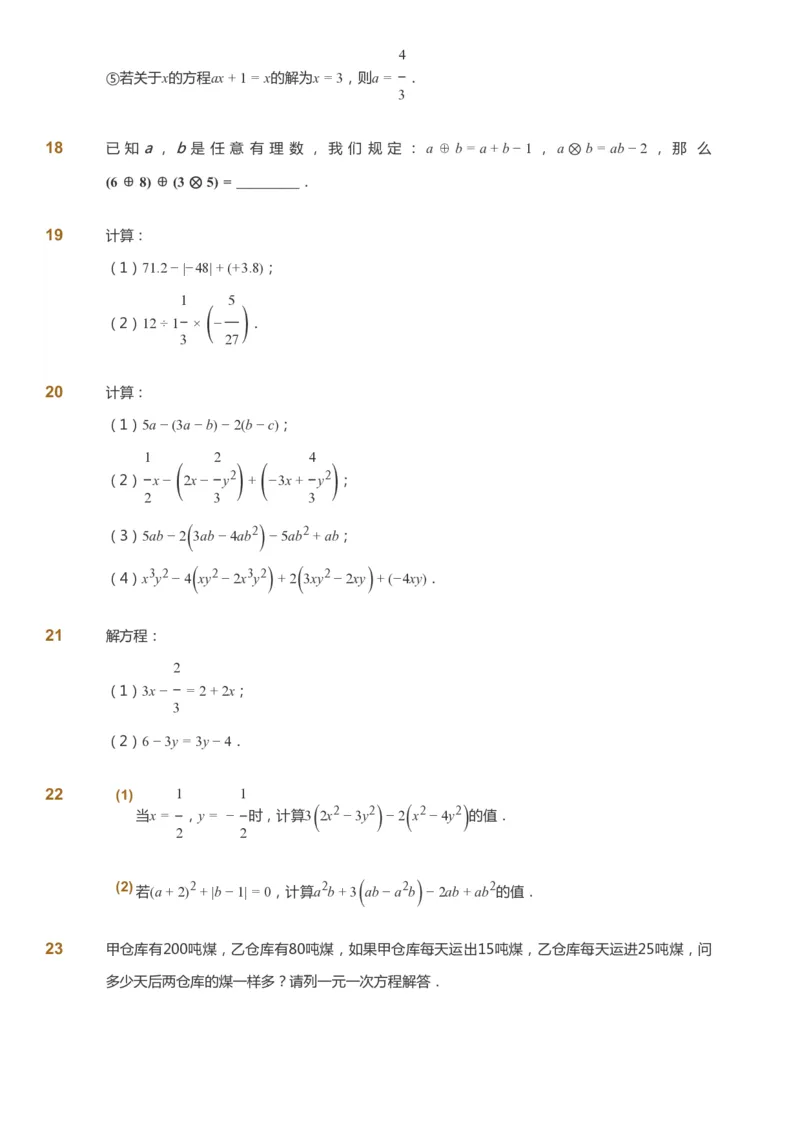 课本+自我巩固+课堂落实_《爱学习》小学初中数学和奥数资料_高斯数学爱学习课件_6人教初中能力强化_初一高斯数学能力强化_初一数学能力强化_暑数学7阶能力强化