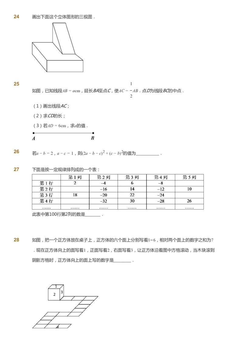 课本+自我巩固+课堂落实_《爱学习》小学初中数学和奥数资料_高斯数学爱学习课件_6人教初中能力强化_初一高斯数学能力强化_初一数学能力强化_暑数学7阶能力强化