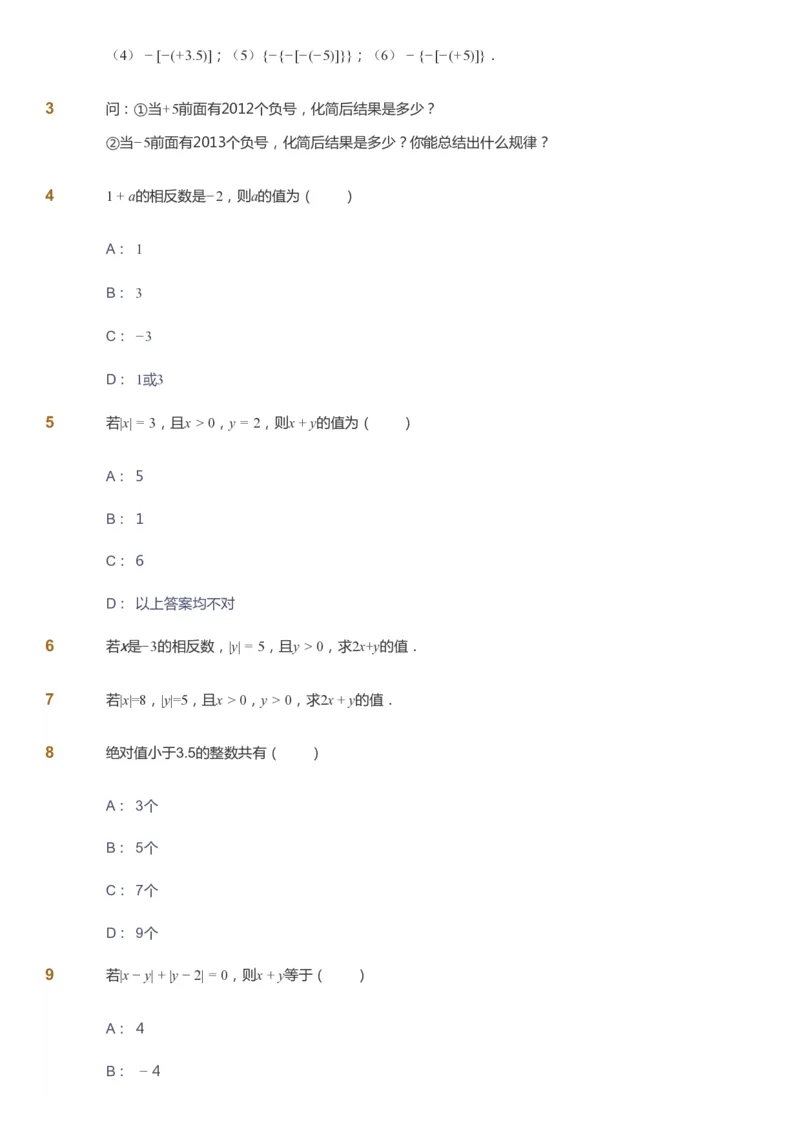 课本+自我巩固+课堂落实_《爱学习》小学初中数学和奥数资料_高斯数学爱学习课件_6人教初中能力强化_初一高斯数学能力强化_初一数学能力强化_暑数学7阶能力强化
