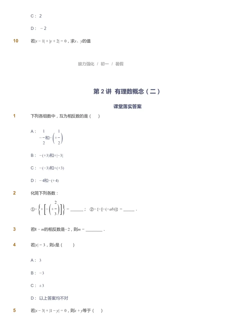 课本+自我巩固+课堂落实_《爱学习》小学初中数学和奥数资料_高斯数学爱学习课件_6人教初中能力强化_初一高斯数学能力强化_初一数学能力强化_暑数学7阶能力强化