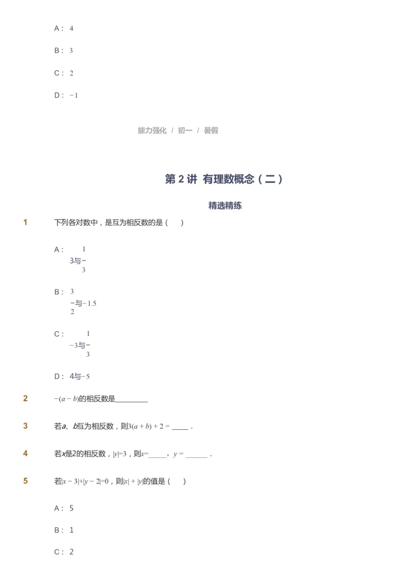 课本+自我巩固+课堂落实_《爱学习》小学初中数学和奥数资料_高斯数学爱学习课件_6人教初中能力强化_初一高斯数学能力强化_初一数学能力强化_暑数学7阶能力强化