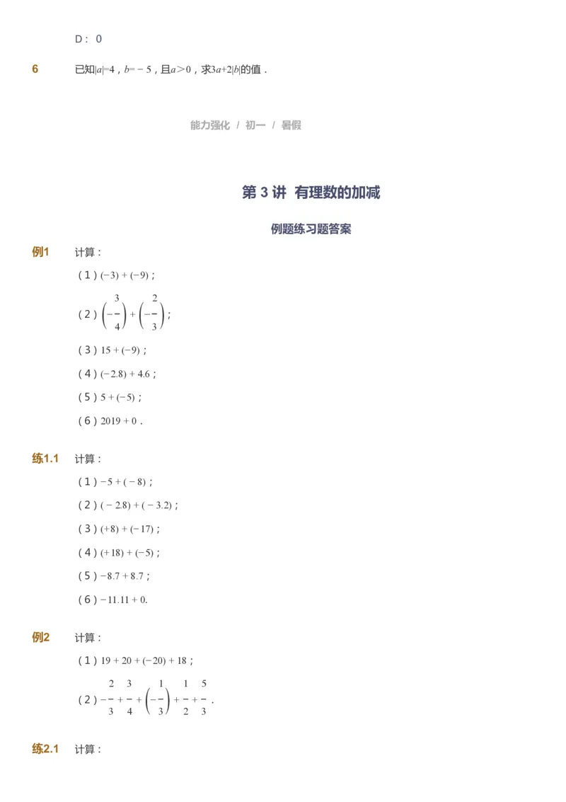 课本+自我巩固+课堂落实_《爱学习》小学初中数学和奥数资料_高斯数学爱学习课件_6人教初中能力强化_初一高斯数学能力强化_初一数学能力强化_暑数学7阶能力强化