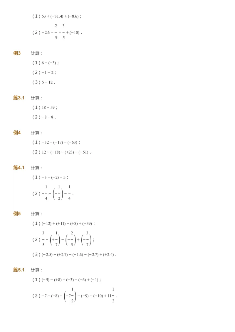 课本+自我巩固+课堂落实_《爱学习》小学初中数学和奥数资料_高斯数学爱学习课件_6人教初中能力强化_初一高斯数学能力强化_初一数学能力强化_暑数学7阶能力强化