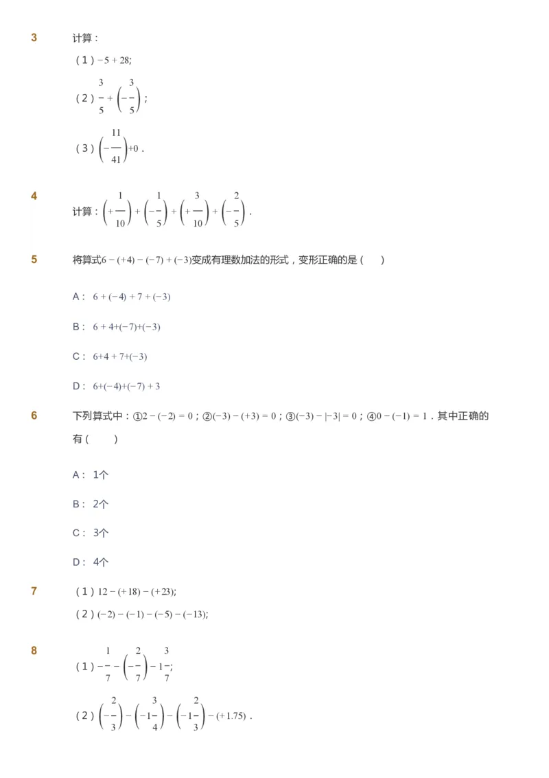 课本+自我巩固+课堂落实_《爱学习》小学初中数学和奥数资料_高斯数学爱学习课件_6人教初中能力强化_初一高斯数学能力强化_初一数学能力强化_暑数学7阶能力强化