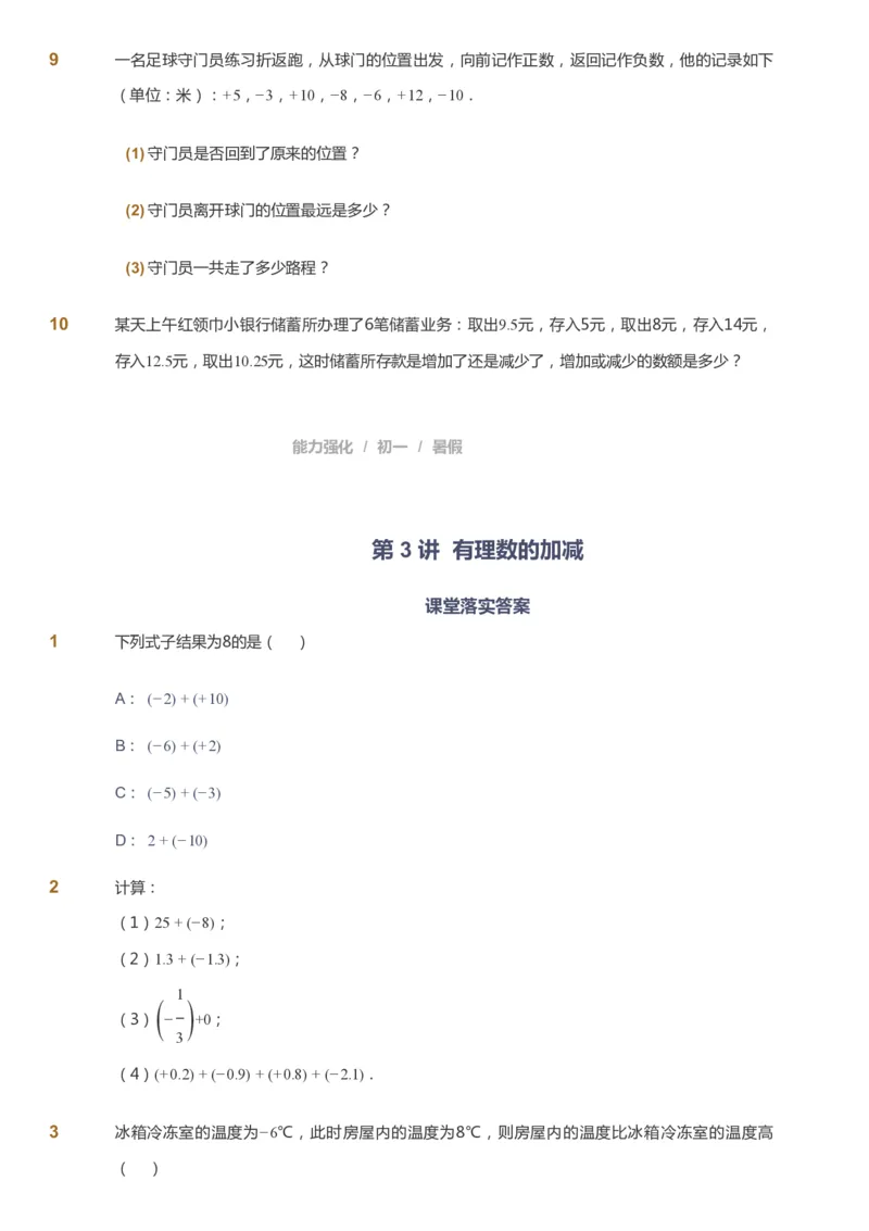 课本+自我巩固+课堂落实_《爱学习》小学初中数学和奥数资料_高斯数学爱学习课件_6人教初中能力强化_初一高斯数学能力强化_初一数学能力强化_暑数学7阶能力强化