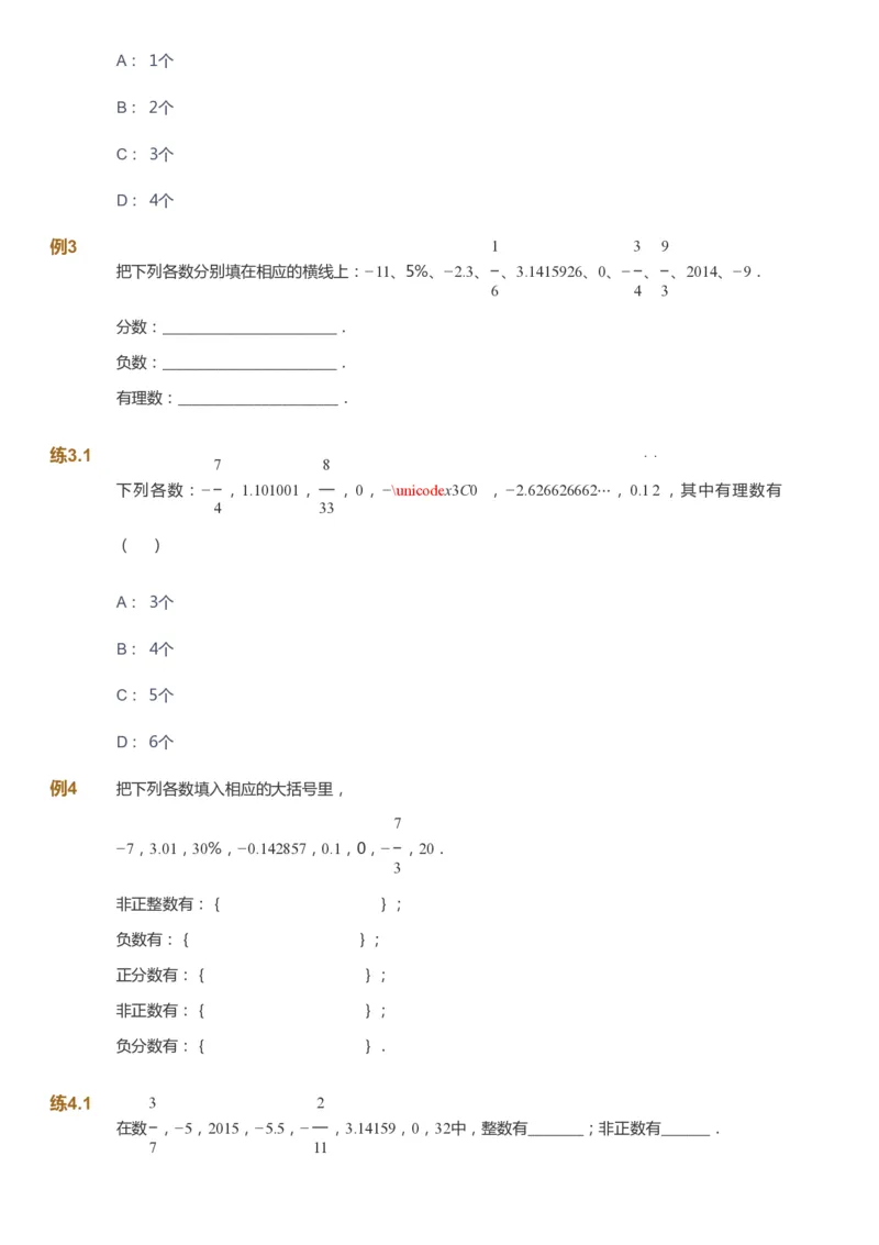 课本+自我巩固+课堂落实_《爱学习》小学初中数学和奥数资料_高斯数学爱学习课件_6人教初中能力强化_初一高斯数学能力强化_初一数学能力强化_暑数学7阶能力强化