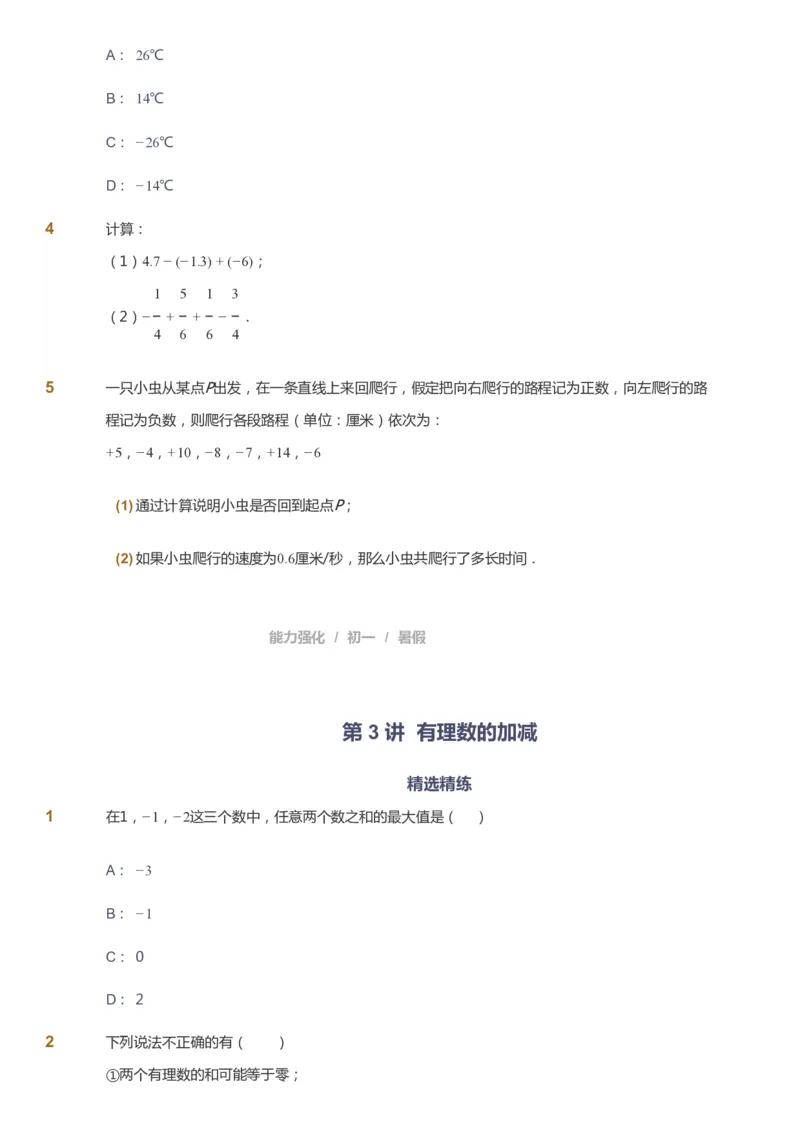 课本+自我巩固+课堂落实_《爱学习》小学初中数学和奥数资料_高斯数学爱学习课件_6人教初中能力强化_初一高斯数学能力强化_初一数学能力强化_暑数学7阶能力强化