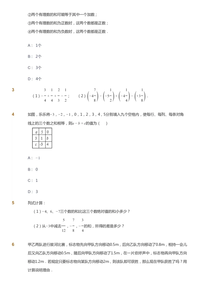 课本+自我巩固+课堂落实_《爱学习》小学初中数学和奥数资料_高斯数学爱学习课件_6人教初中能力强化_初一高斯数学能力强化_初一数学能力强化_暑数学7阶能力强化