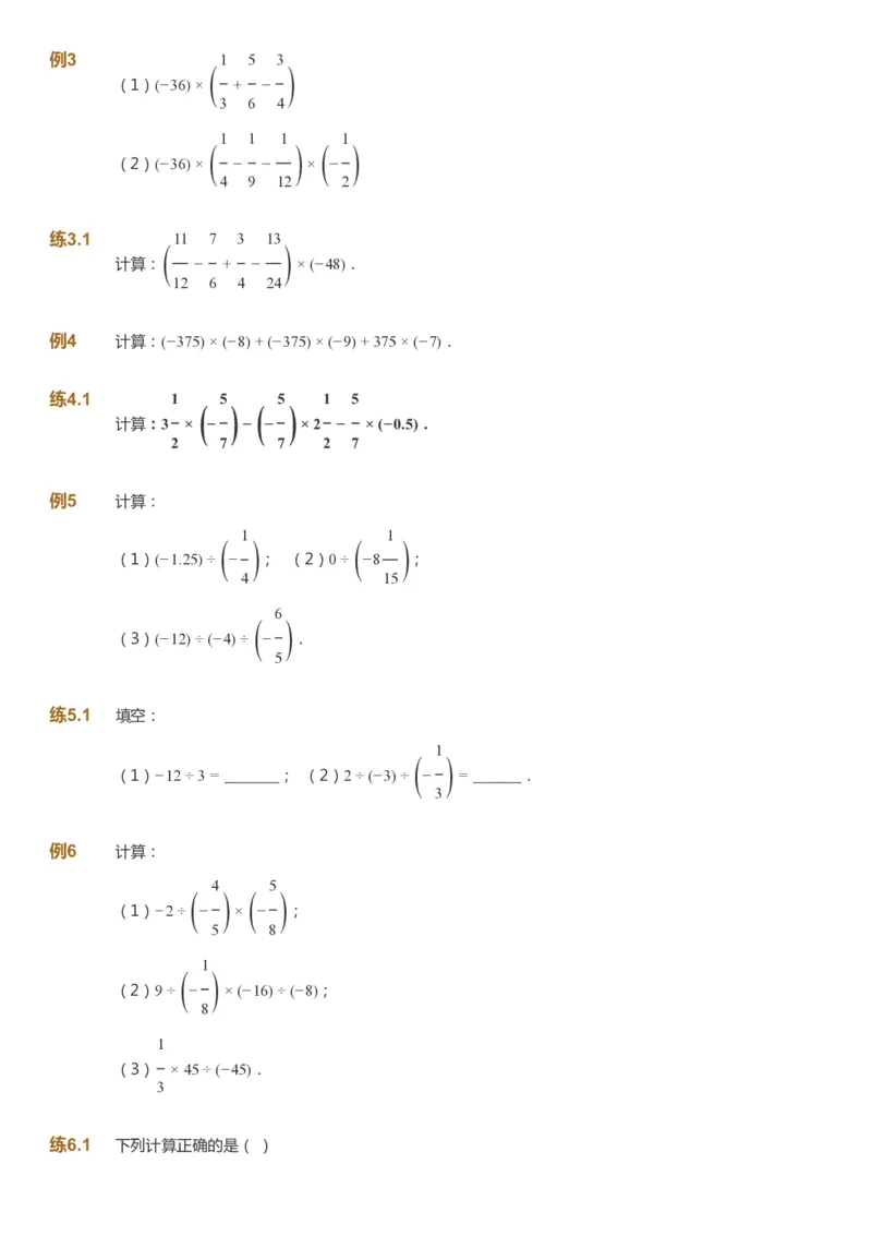 课本+自我巩固+课堂落实_《爱学习》小学初中数学和奥数资料_高斯数学爱学习课件_6人教初中能力强化_初一高斯数学能力强化_初一数学能力强化_暑数学7阶能力强化