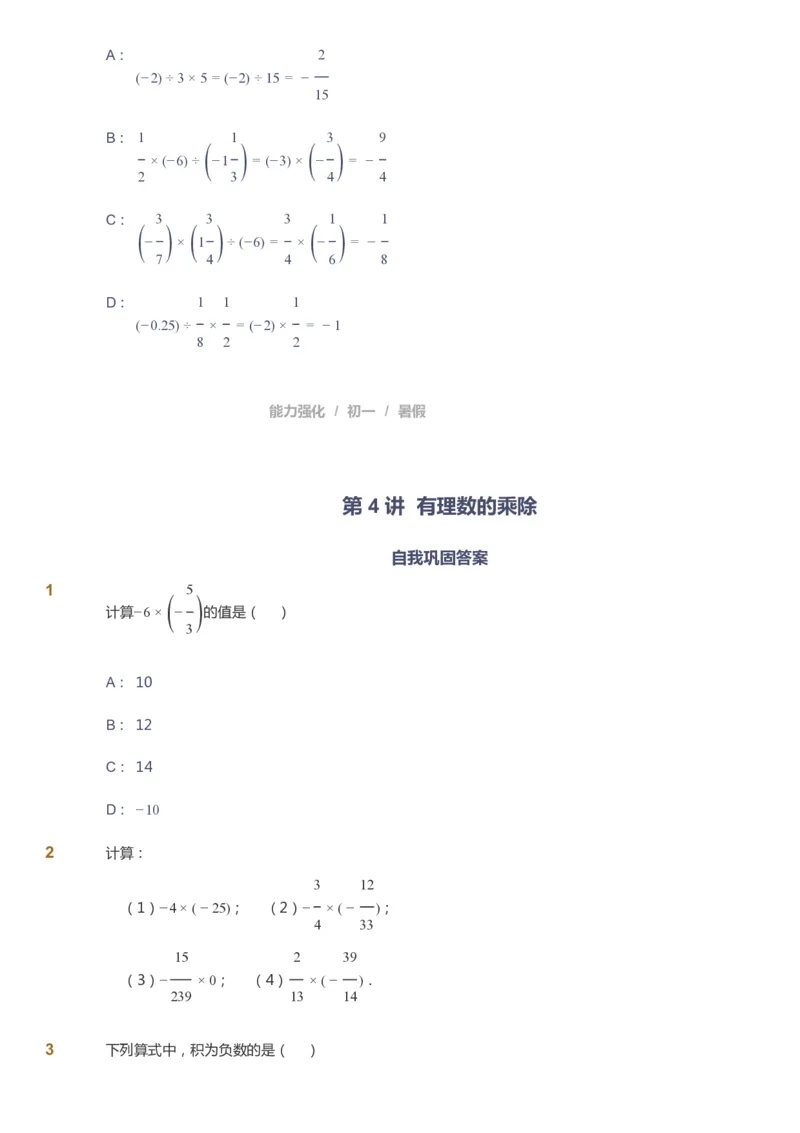 课本+自我巩固+课堂落实_《爱学习》小学初中数学和奥数资料_高斯数学爱学习课件_6人教初中能力强化_初一高斯数学能力强化_初一数学能力强化_暑数学7阶能力强化
