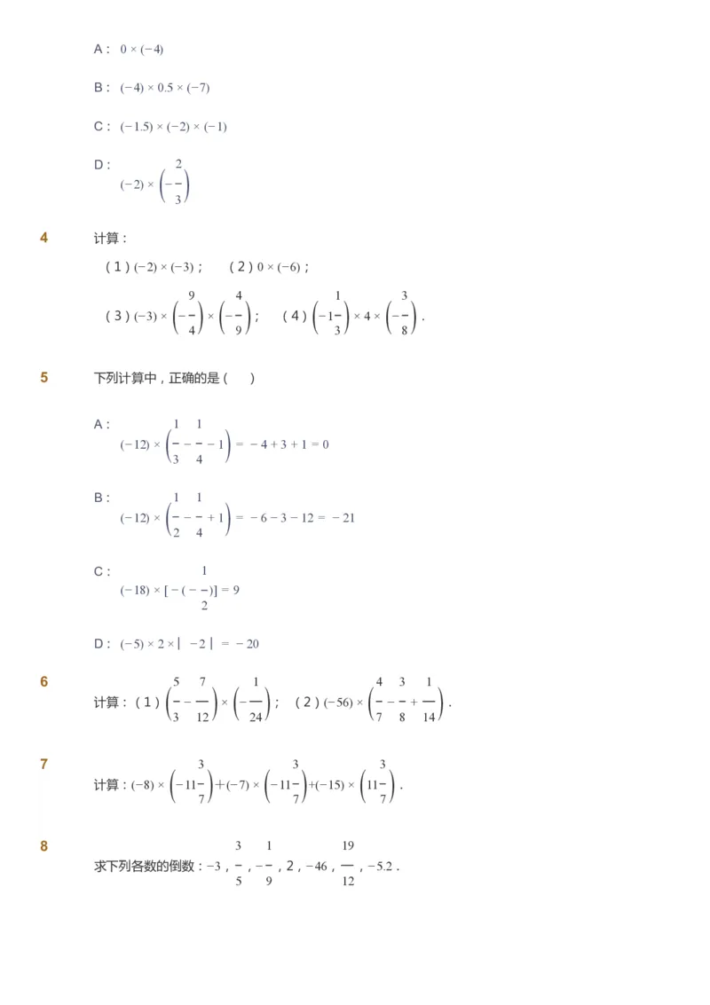 课本+自我巩固+课堂落实_《爱学习》小学初中数学和奥数资料_高斯数学爱学习课件_6人教初中能力强化_初一高斯数学能力强化_初一数学能力强化_暑数学7阶能力强化