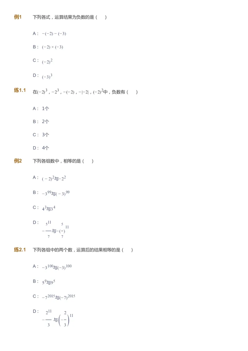 课本+自我巩固+课堂落实_《爱学习》小学初中数学和奥数资料_高斯数学爱学习课件_6人教初中能力强化_初一高斯数学能力强化_初一数学能力强化_暑数学7阶能力强化