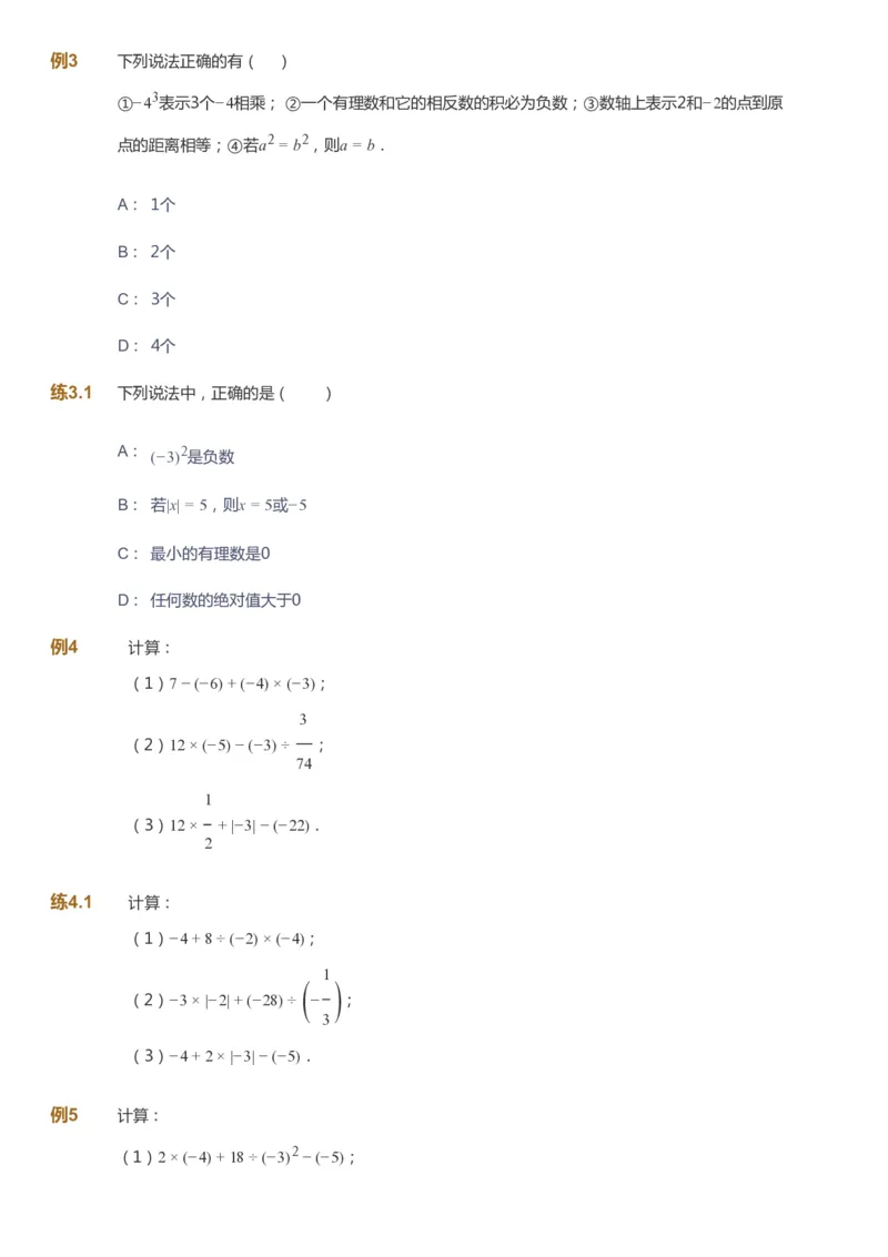 课本+自我巩固+课堂落实_《爱学习》小学初中数学和奥数资料_高斯数学爱学习课件_6人教初中能力强化_初一高斯数学能力强化_初一数学能力强化_暑数学7阶能力强化