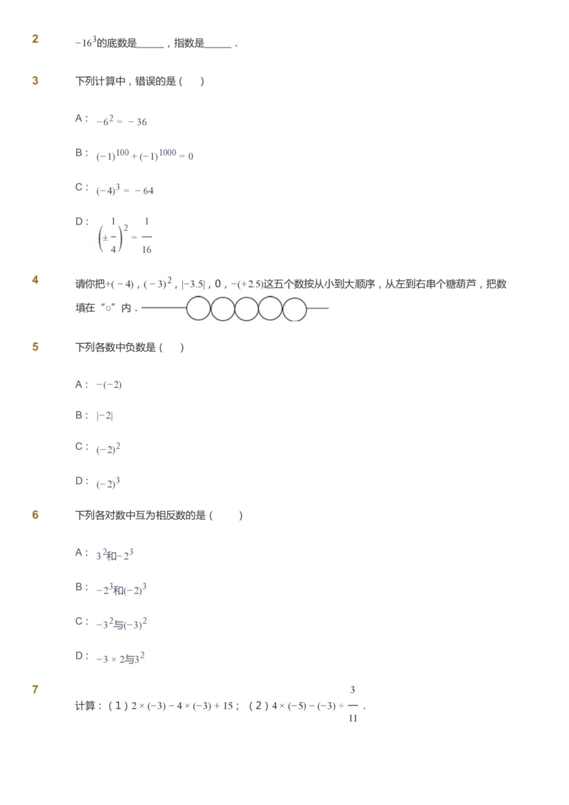 课本+自我巩固+课堂落实_《爱学习》小学初中数学和奥数资料_高斯数学爱学习课件_6人教初中能力强化_初一高斯数学能力强化_初一数学能力强化_暑数学7阶能力强化