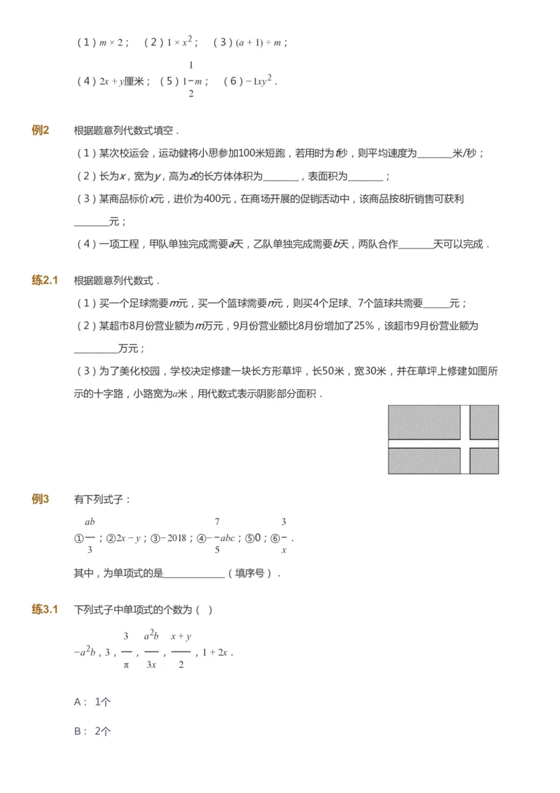 课本+自我巩固+课堂落实_《爱学习》小学初中数学和奥数资料_高斯数学爱学习课件_6人教初中能力强化_初一高斯数学能力强化_初一数学能力强化_暑数学7阶能力强化