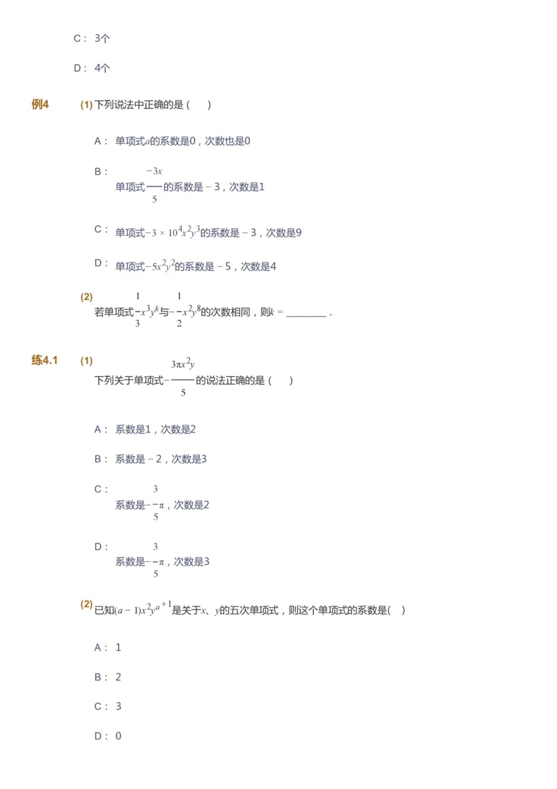 课本+自我巩固+课堂落实_《爱学习》小学初中数学和奥数资料_高斯数学爱学习课件_6人教初中能力强化_初一高斯数学能力强化_初一数学能力强化_暑数学7阶能力强化