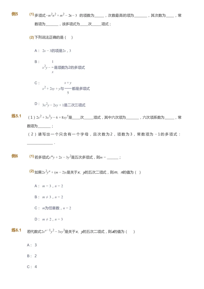 课本+自我巩固+课堂落实_《爱学习》小学初中数学和奥数资料_高斯数学爱学习课件_6人教初中能力强化_初一高斯数学能力强化_初一数学能力强化_暑数学7阶能力强化