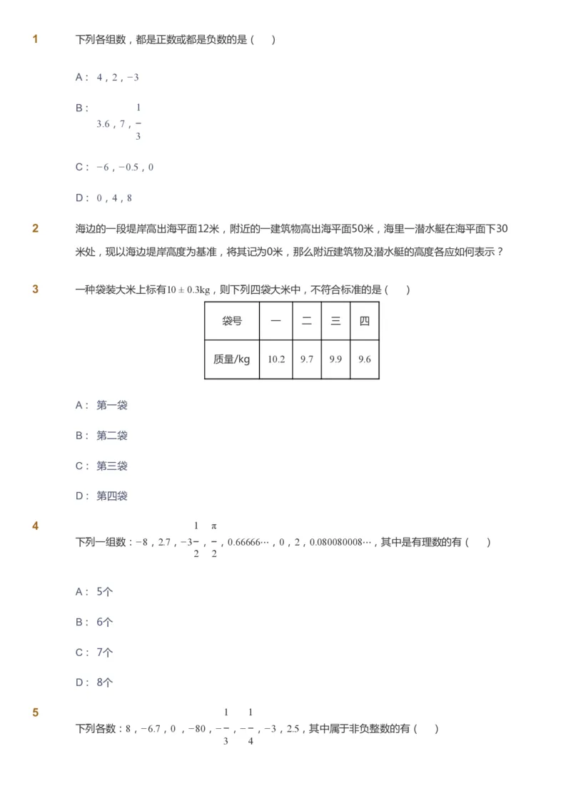 课本+自我巩固+课堂落实_《爱学习》小学初中数学和奥数资料_高斯数学爱学习课件_6人教初中能力强化_初一高斯数学能力强化_初一数学能力强化_暑数学7阶能力强化