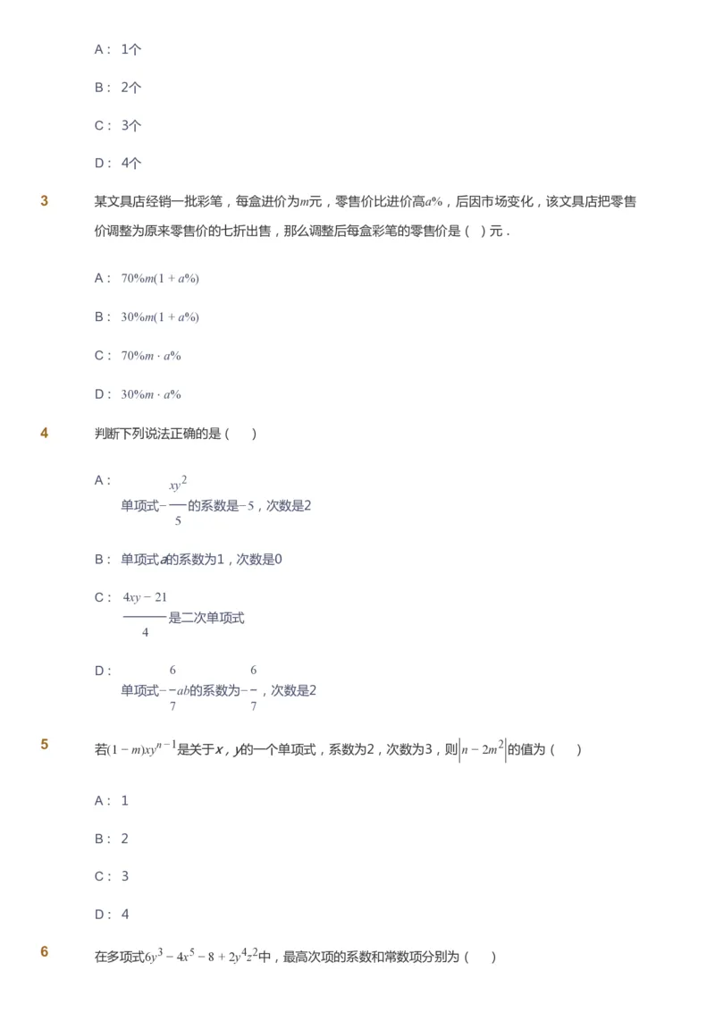 课本+自我巩固+课堂落实_《爱学习》小学初中数学和奥数资料_高斯数学爱学习课件_6人教初中能力强化_初一高斯数学能力强化_初一数学能力强化_暑数学7阶能力强化