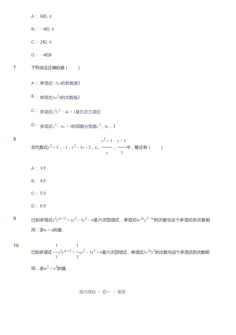 课本+自我巩固+课堂落实_《爱学习》小学初中数学和奥数资料_高斯数学爱学习课件_6人教初中能力强化_初一高斯数学能力强化_初一数学能力强化_暑数学7阶能力强化