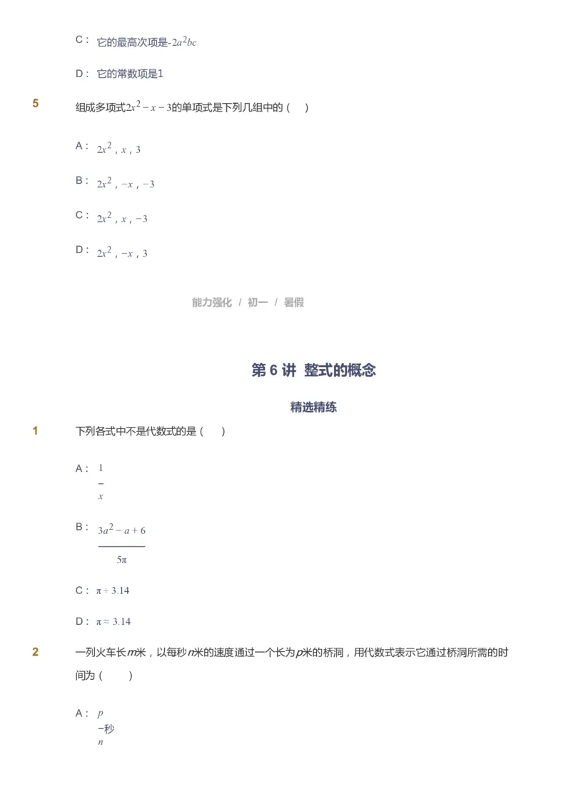 课本+自我巩固+课堂落实_《爱学习》小学初中数学和奥数资料_高斯数学爱学习课件_6人教初中能力强化_初一高斯数学能力强化_初一数学能力强化_暑数学7阶能力强化