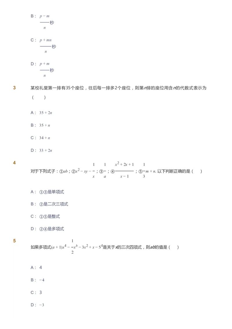 课本+自我巩固+课堂落实_《爱学习》小学初中数学和奥数资料_高斯数学爱学习课件_6人教初中能力强化_初一高斯数学能力强化_初一数学能力强化_暑数学7阶能力强化