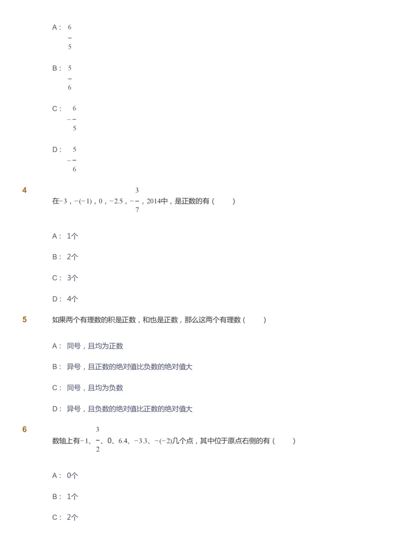 课本+自我巩固+课堂落实_《爱学习》小学初中数学和奥数资料_高斯数学爱学习课件_6人教初中能力强化_初一高斯数学能力强化_初一数学能力强化_暑数学7阶能力强化