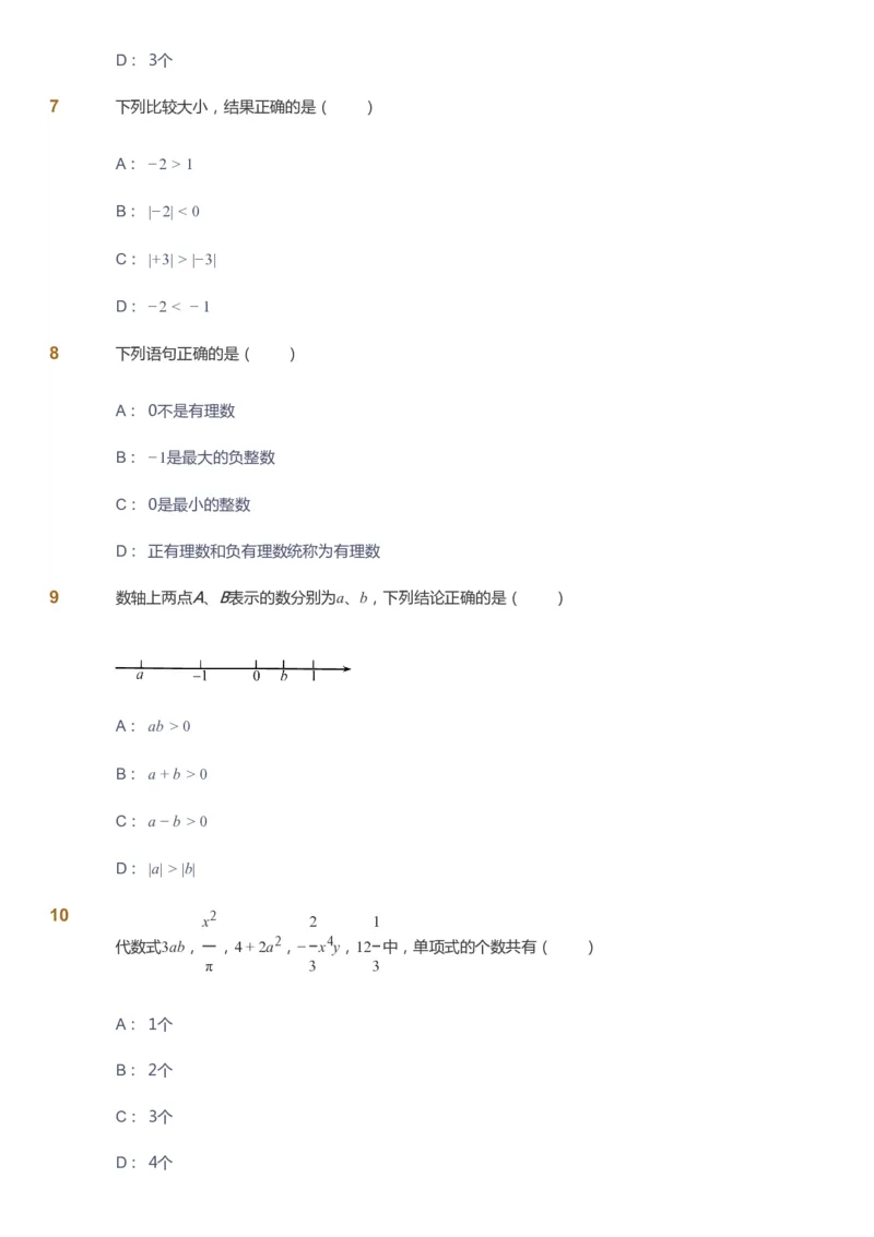课本+自我巩固+课堂落实_《爱学习》小学初中数学和奥数资料_高斯数学爱学习课件_6人教初中能力强化_初一高斯数学能力强化_初一数学能力强化_暑数学7阶能力强化